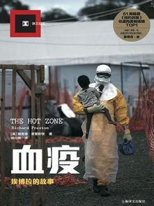 免费观看血疫,揭秘致命病毒背后的惊心动魄故事